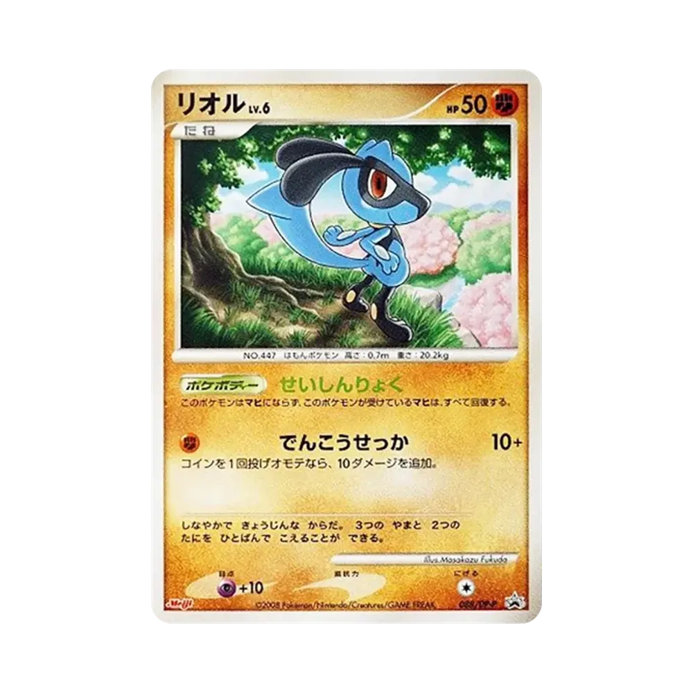 リオルLV.6 [DP-P 088](プロモーションカード「ポケモンチョコスナック 第8弾」)