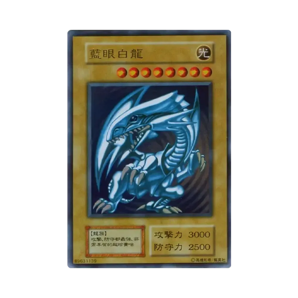 藍眼白龍 UR[藍眼白龍-UR]通販・買取・相場｜スニダン