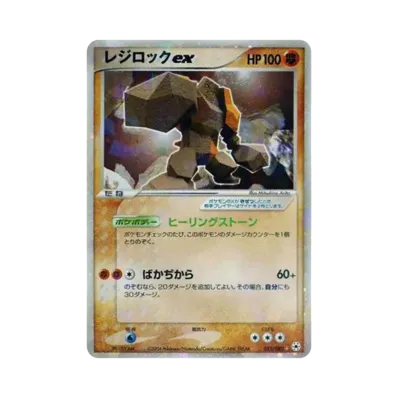 雷吉洛克ex