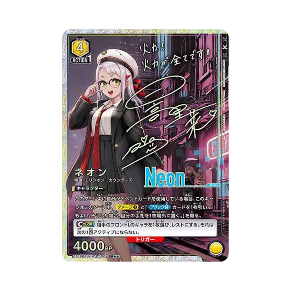 ネオン SR★★ [UA18BT-NIK-1-006](ブースターパック「勝利の女神:NIKKE)」