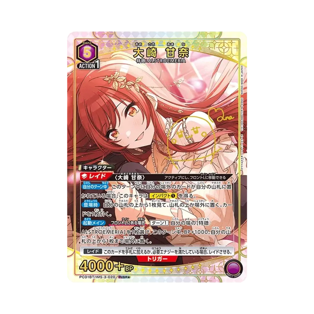 大崎 甘奈 PCSR★ [PC01BT-IMS-3-020](プレシャスブースターパック「アイドルマスター シャイニーカラーズ 」)
