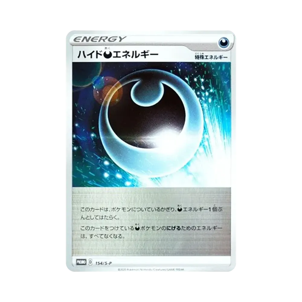 ハイド悪エネルギー: プロモ P [S-P 154](シャイニー ボックス クロバットV)