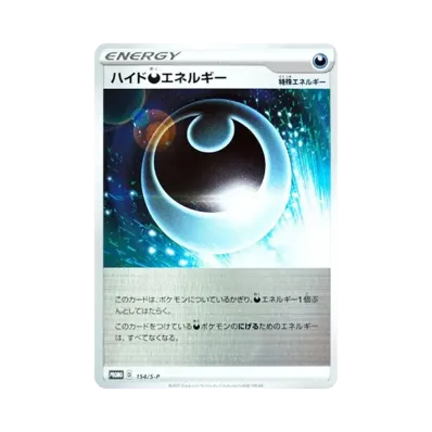 ハイド悪エネルギー