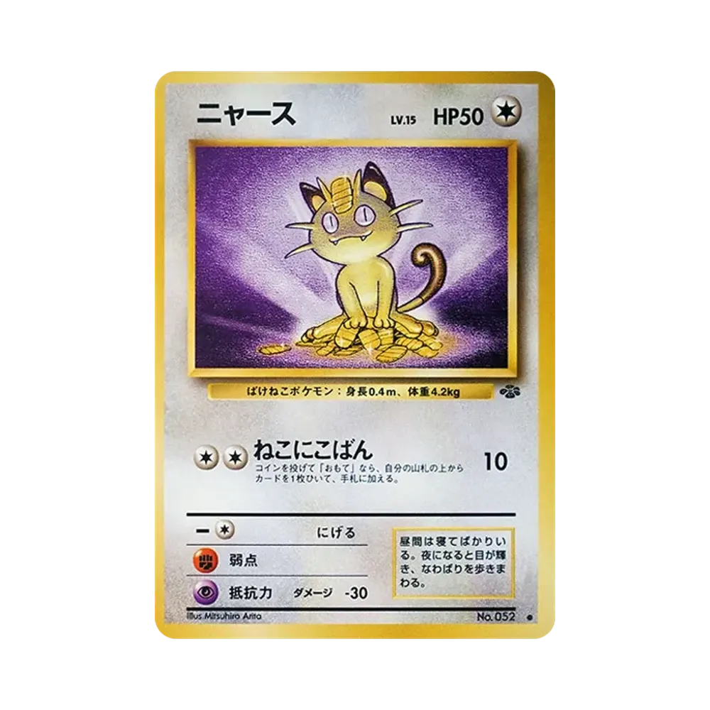 Meowth : Old Back [PMCG2 No.052](Expansion Pack "Pokemon Jungle")