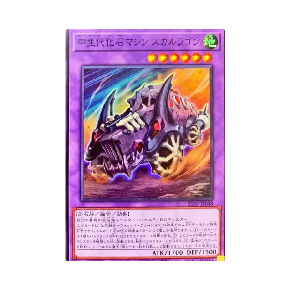 中生代化石マシン スカルワゴン SR [21PP-JP008](プレミアムパック 2021)