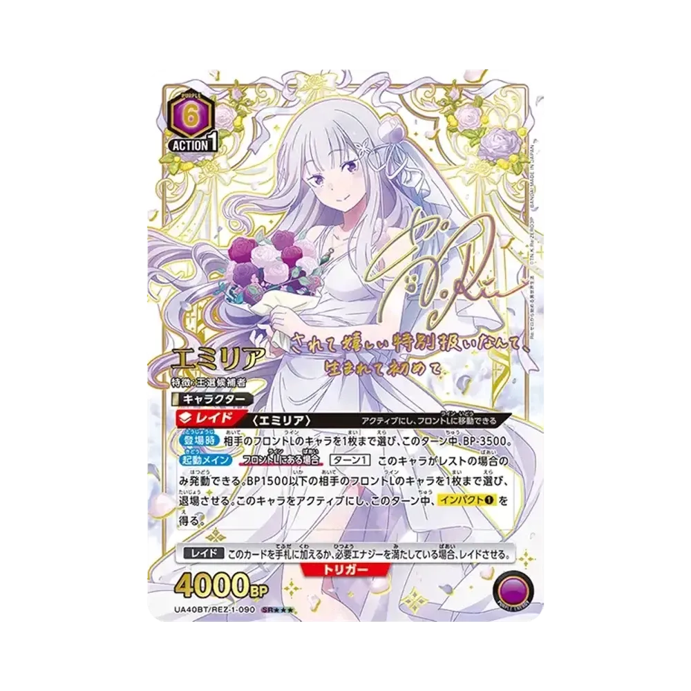 エミリア SR★★★ [UA40BT-REZ-1-090](ブースターパック「Re:ゼロから始める異世界生活」)