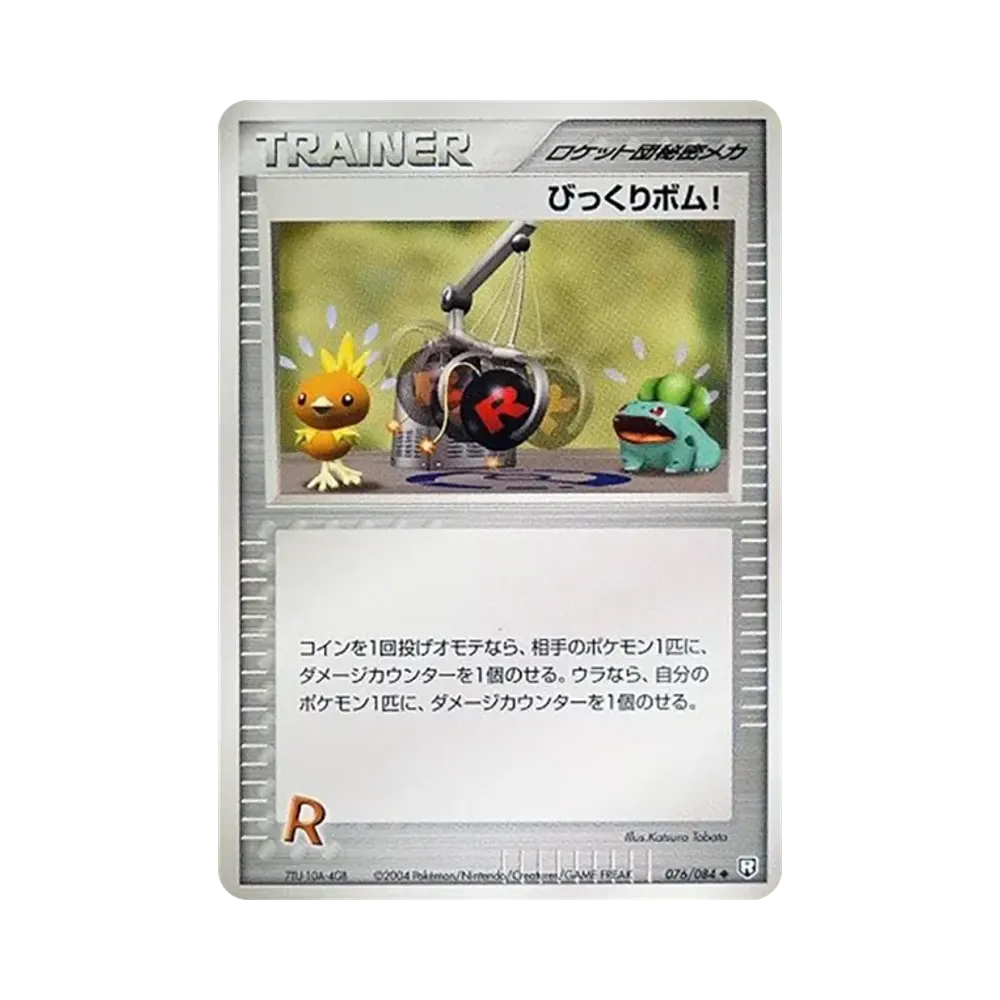 びっくりボム! ◆ [PCG3 076/084](拡張パック「ロケット団の逆襲」)