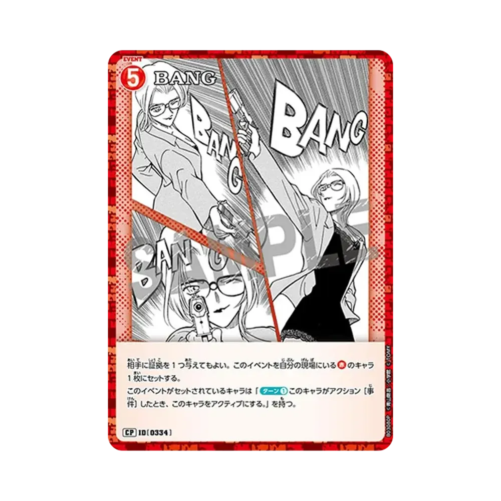 BANG CP [0334](ブースターパック「黒影の襲来」)