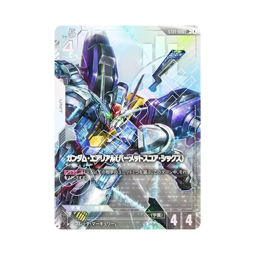 ガンダム・エアリアル (パーメットスコア・シックス) LR+ [ST01-006](スタートデッキ「ヒロイックビギニングス」)