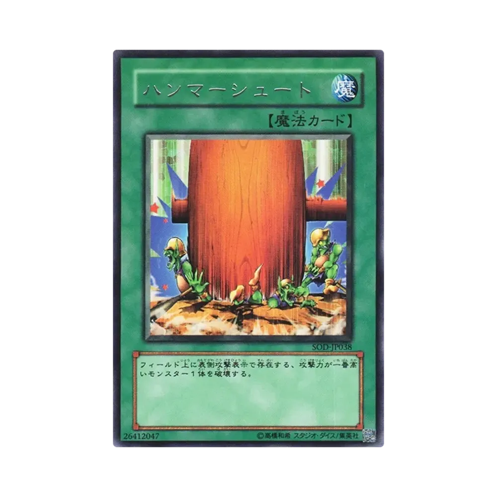 ハンマーシュート R [SOD-JP038](ソウル・オブ・ザ・デュエリスト)