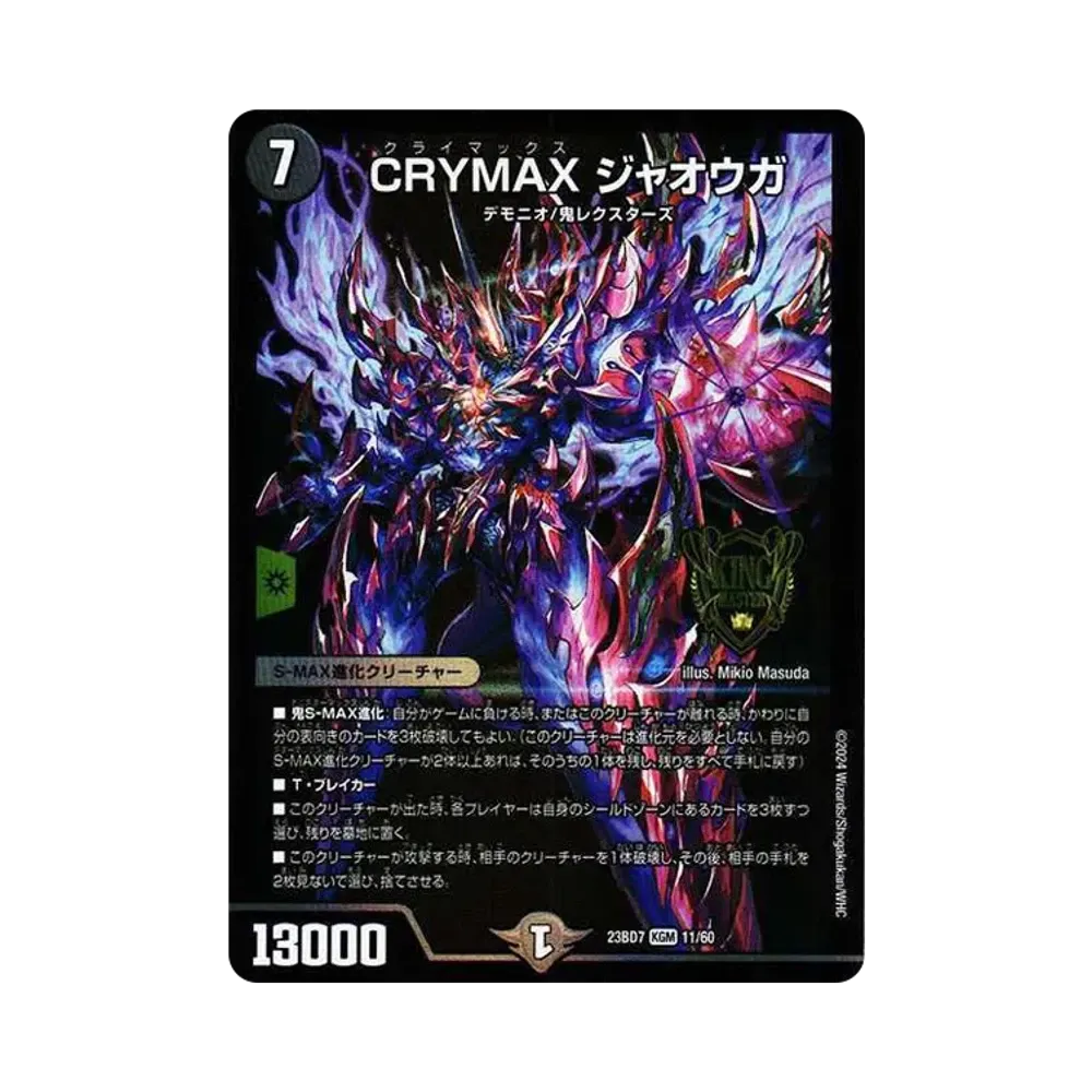 CRYMAX ジャオウガ KGM [DM23-BD7 11/60](エキサイティング・デュエパ・デッキ「ネゴシエートの偽衒学者」)