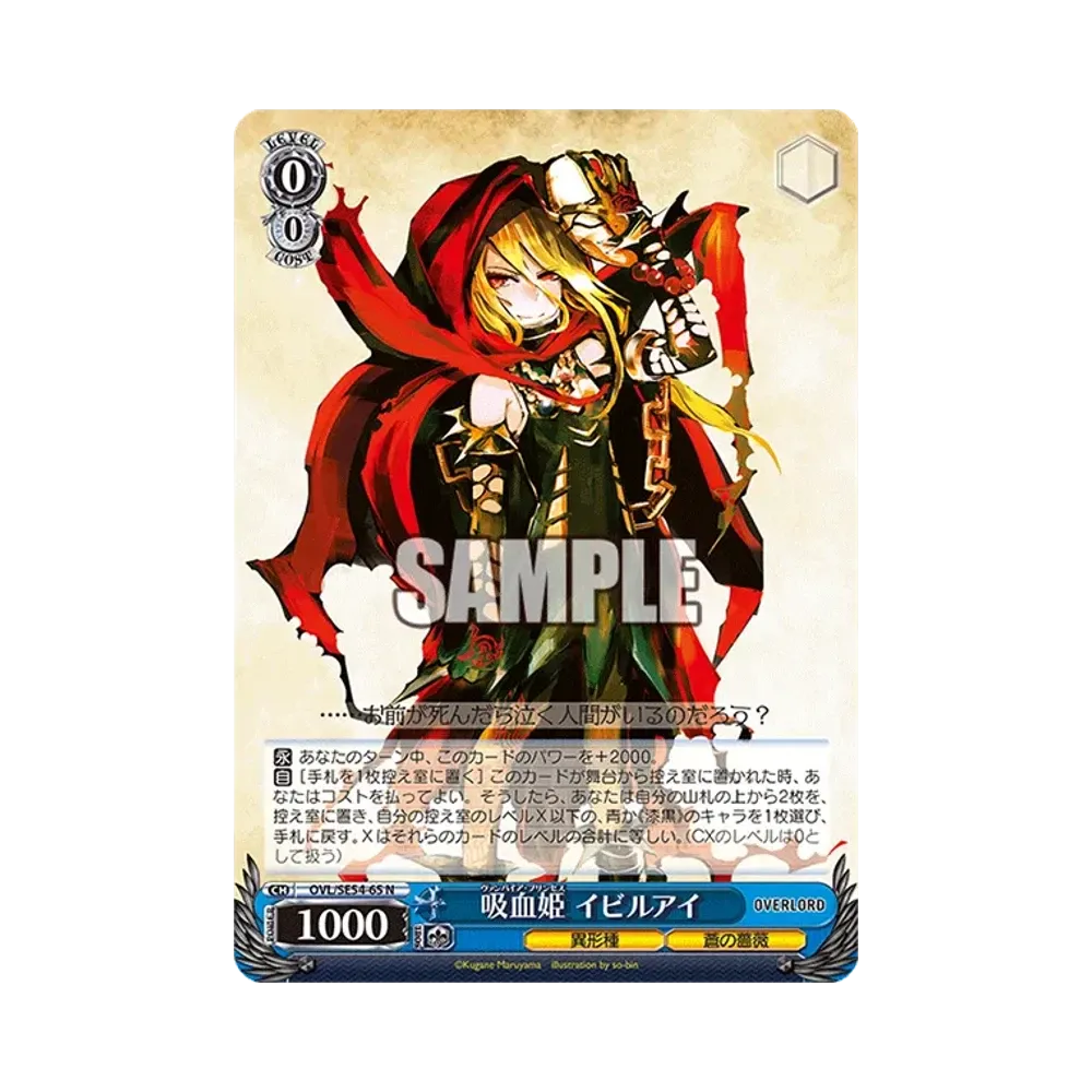 吸血姫 イビルアイ N [OVL/SE54-65](プレミアムブースター「原作 オーバーロード」)通販・買取・相場｜スニダン