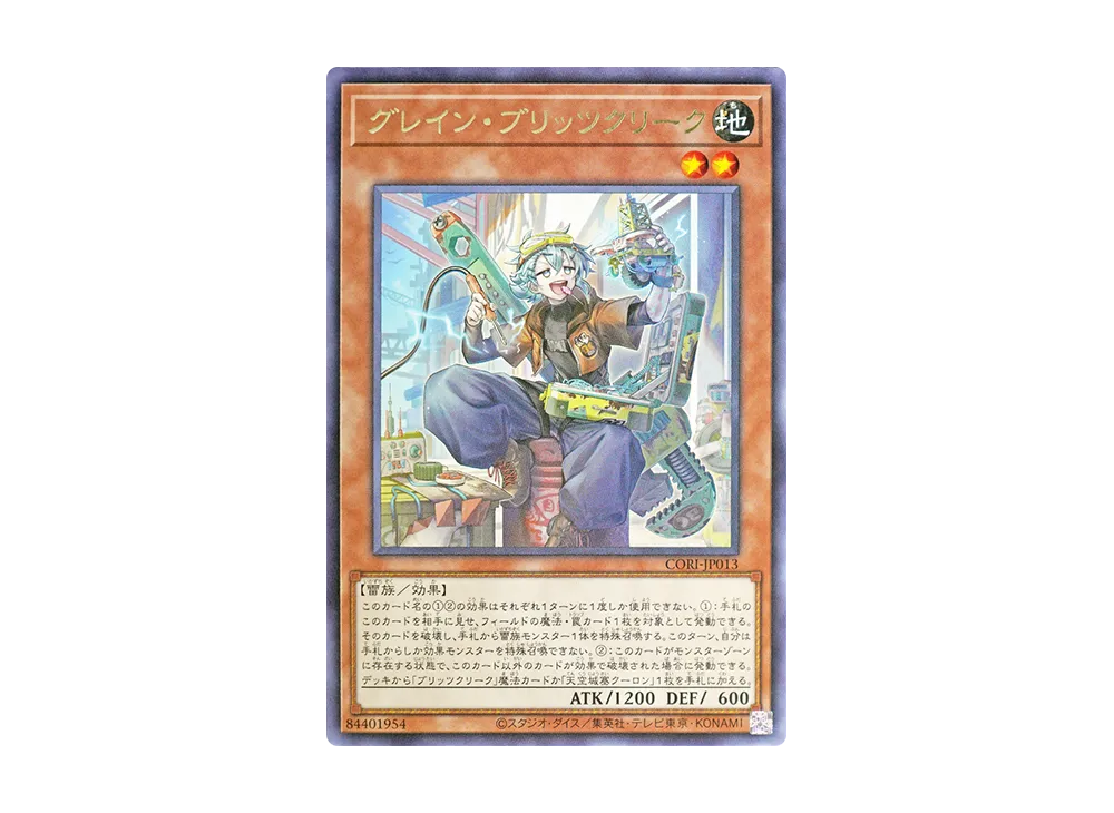 Grain Blitzclique R [CORI-JP013](CHAOS ORIGINS)