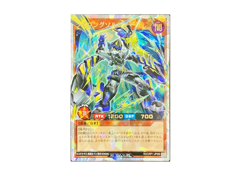 ライジングソルジャー ORR [RD/ORP1-JP059](オーバーラッシュパック)