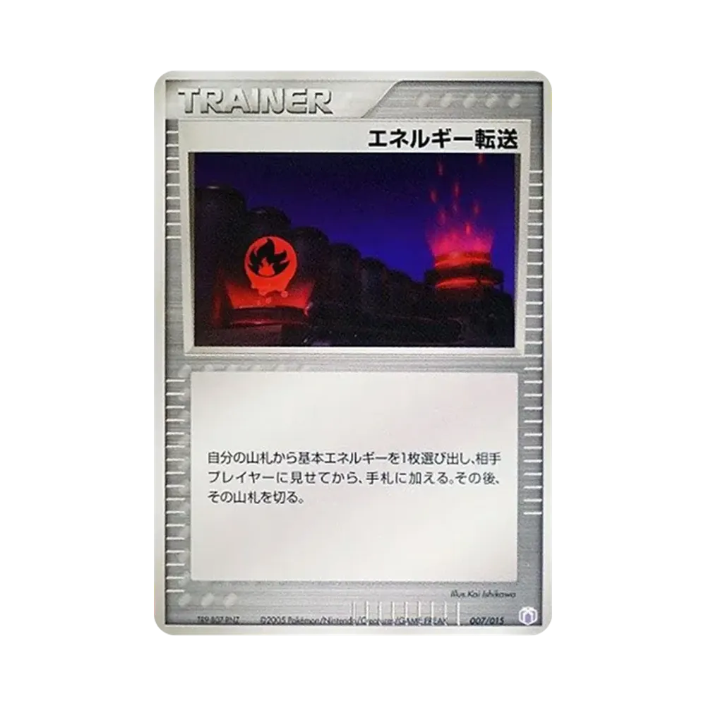エネルギー転送 [PCG-MR 007/015](ギフトボックス「ミュウ・ルカリオver. ミュウexデッキ」)