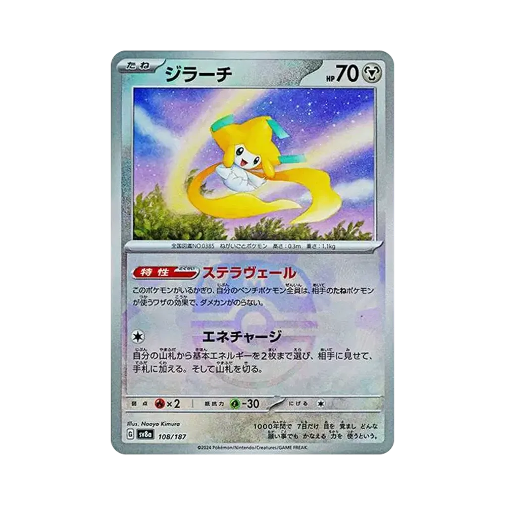 ジラーチ マスターボールミラー PSA10 108/187 ジラーチ マスター ジラーチ マスターボールミラー PSA10 108/187 ジラーチ マスター