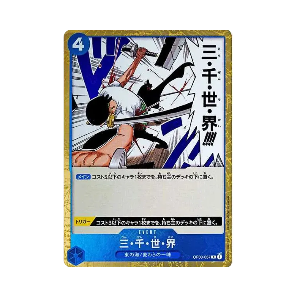 三・千・世・界 R : 海賊旗フォイル [OP03-057](プレミアムブースター「ONE PIECE CARD THE BEST」)