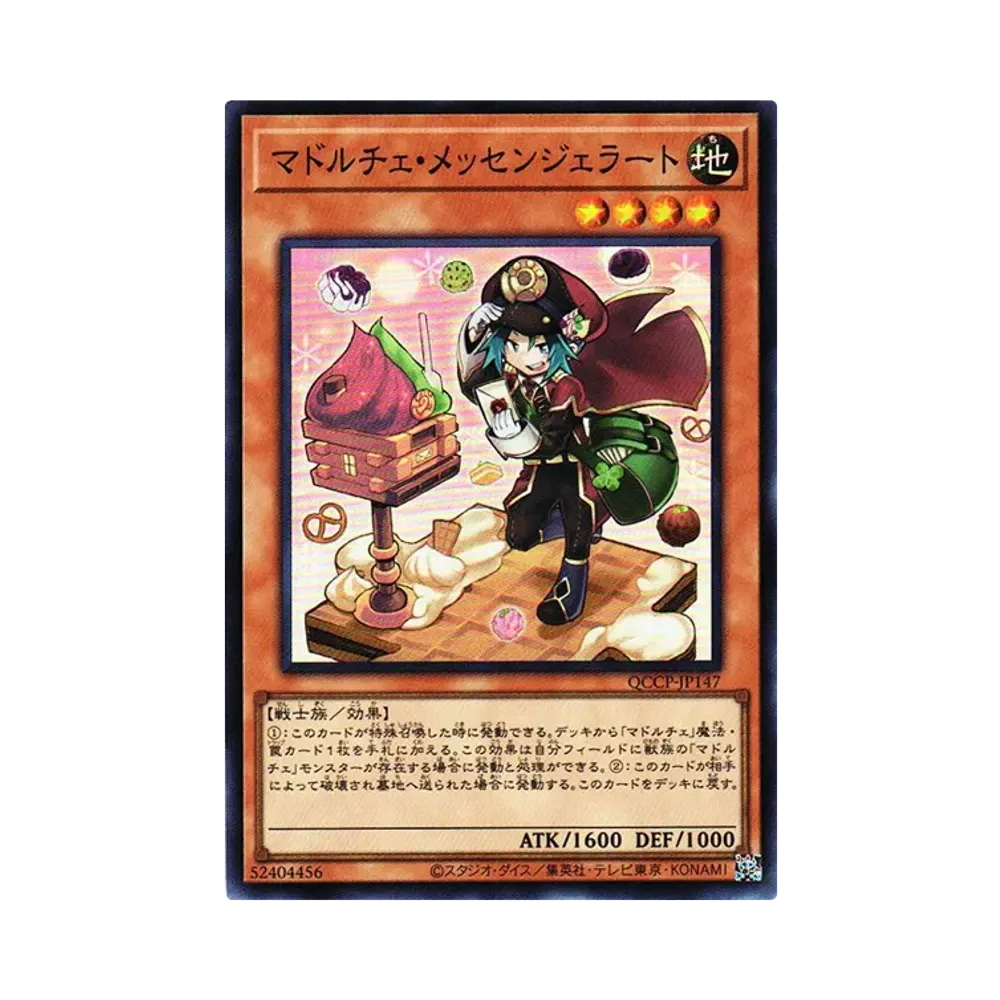 マドルチェ・メッセンジェラート SR [QCCP-JP147](クォーター・センチュリー・クロニクル サイド：プライド)