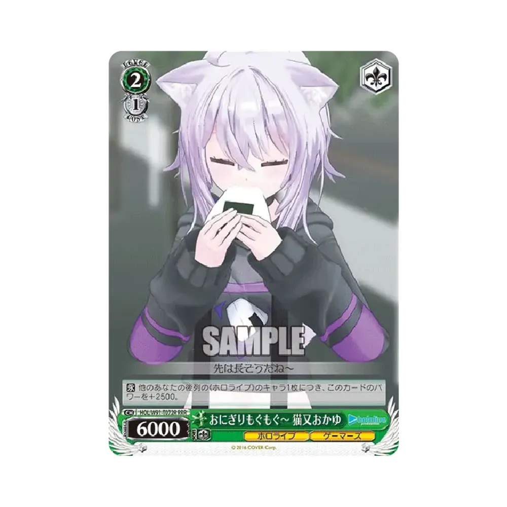おにぎりもぐもぐ～ 猫又おかゆ RRR [HOL/W91-T072R](トライアルデッキ+「ホロライブゲーマーズ」)