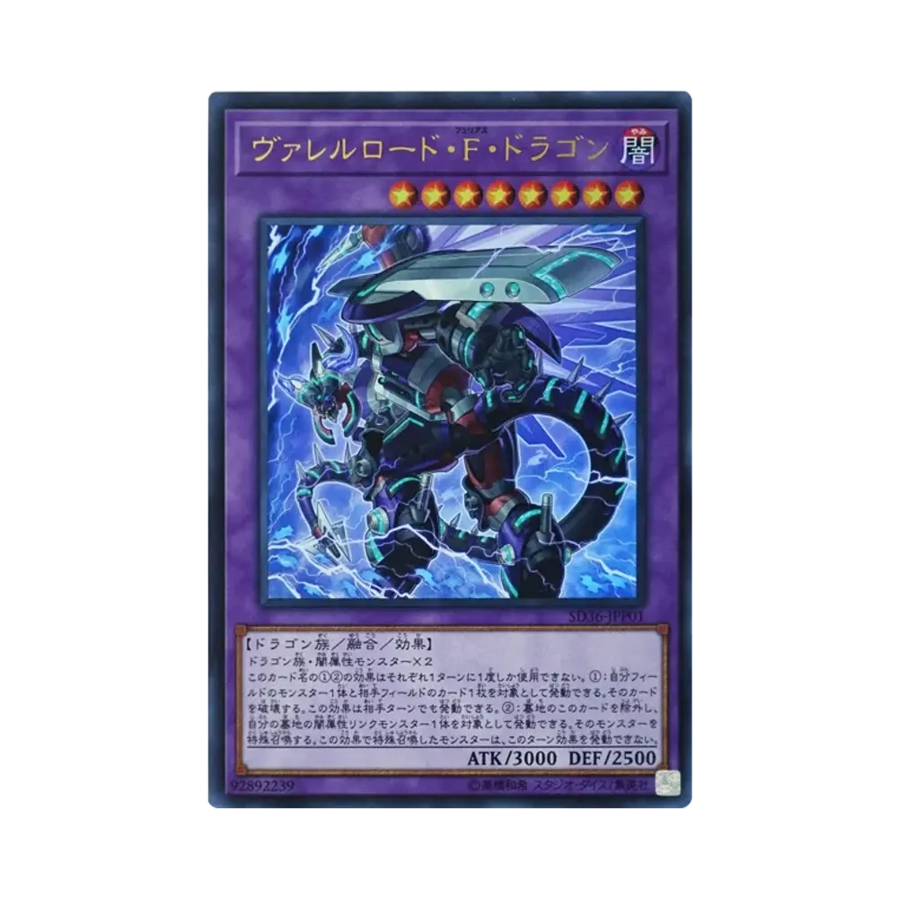 ヴァレルロード・F・ドラゴン UR [SD36-JPP01](ストラクチャーデッキ リボルバー)
