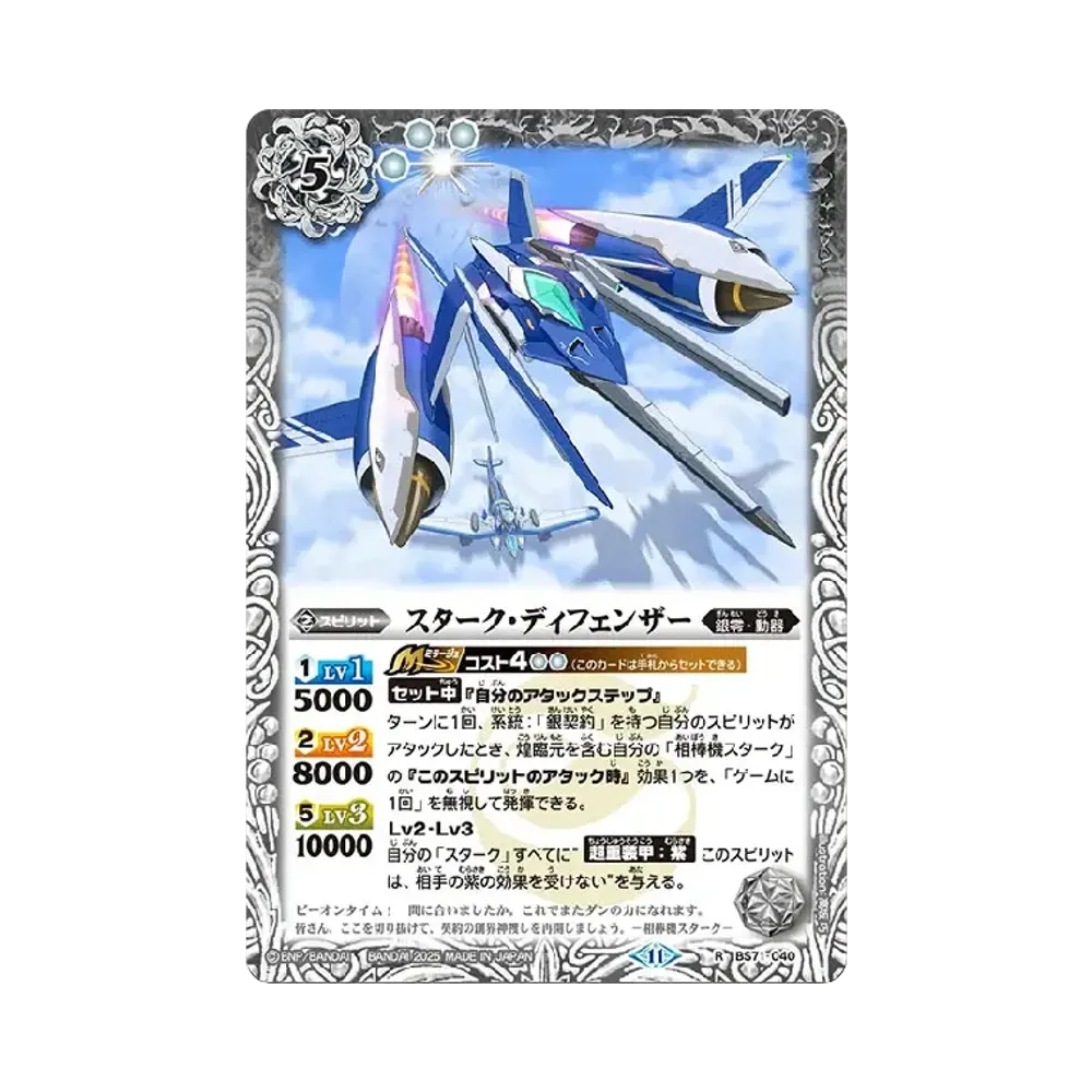 スターク・ディフェンザー R [BS71-040](ブースターパック「契約編:真 第4章 神王の帰還」)