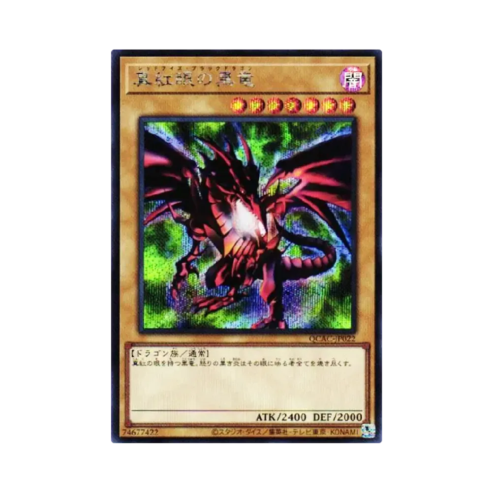 真紅眼の黒竜 25th SE [QCAC-JP022](クォーター・センチュリー・アート