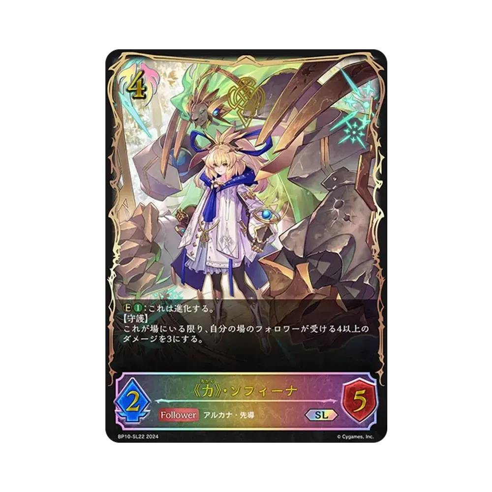 《力》・ソフィーナ SL [BP10-SL22](ブースターパック 第10弾「Gods of the Arcana」)
