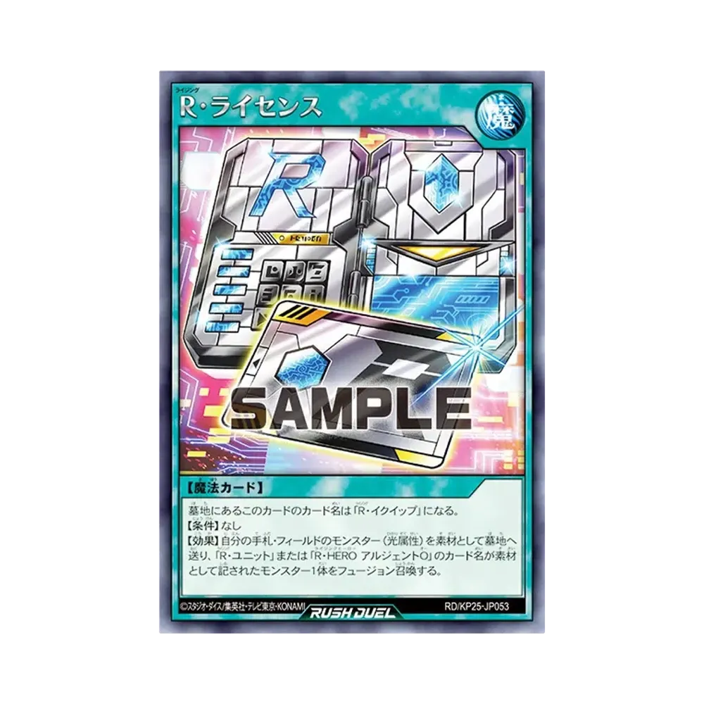 R・ライセンス R [RD/KP25-JP053](極光のライジング)