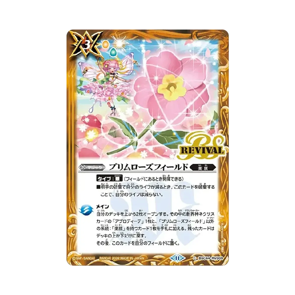 プリムローズフィールド C [BSC44-RV009](テーマブースター「エイジ オブ アベンジャーズ」)