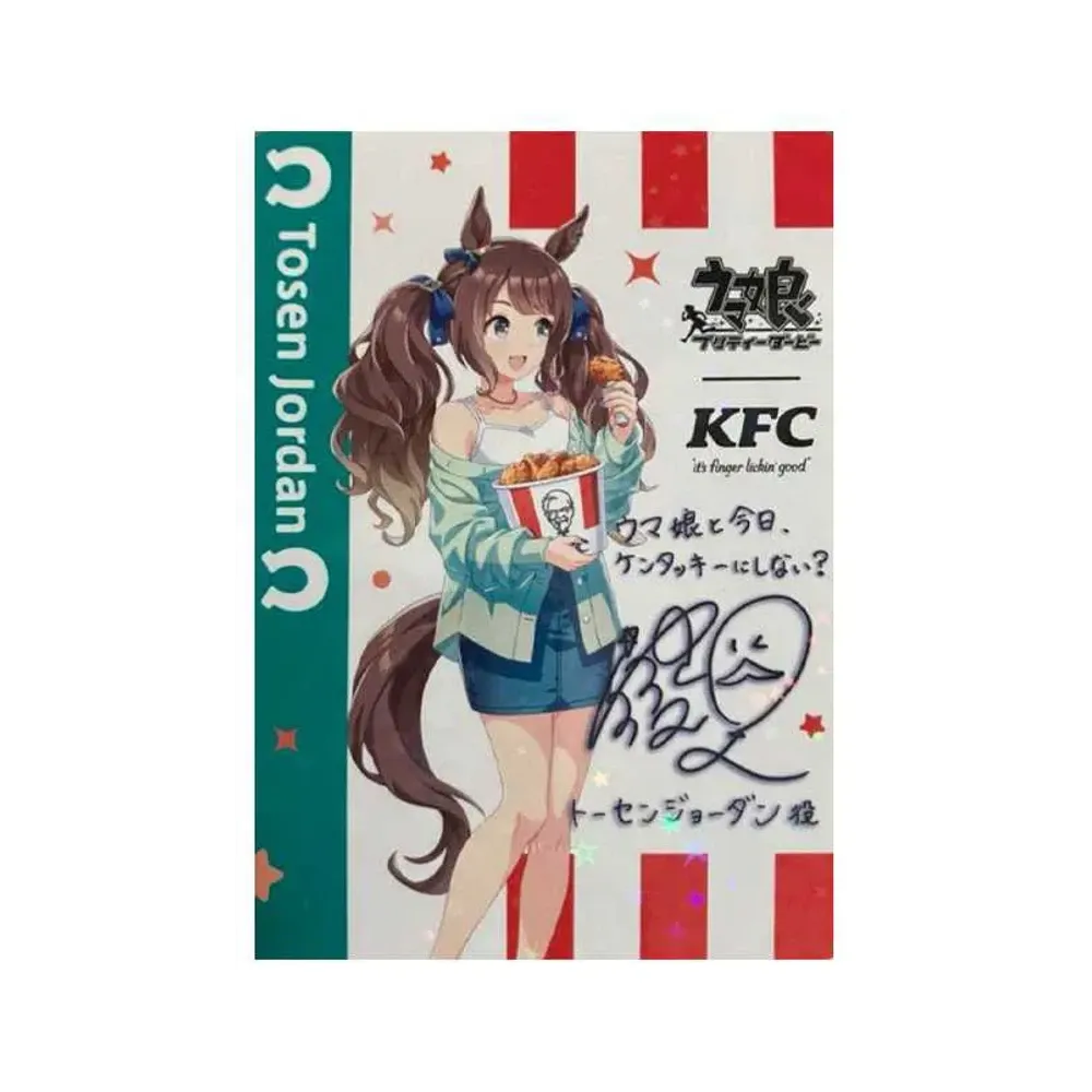 トーセンジョーダン サイン(ウマ娘プリティーダービー ケンタッキーフライドチキン コラボ)