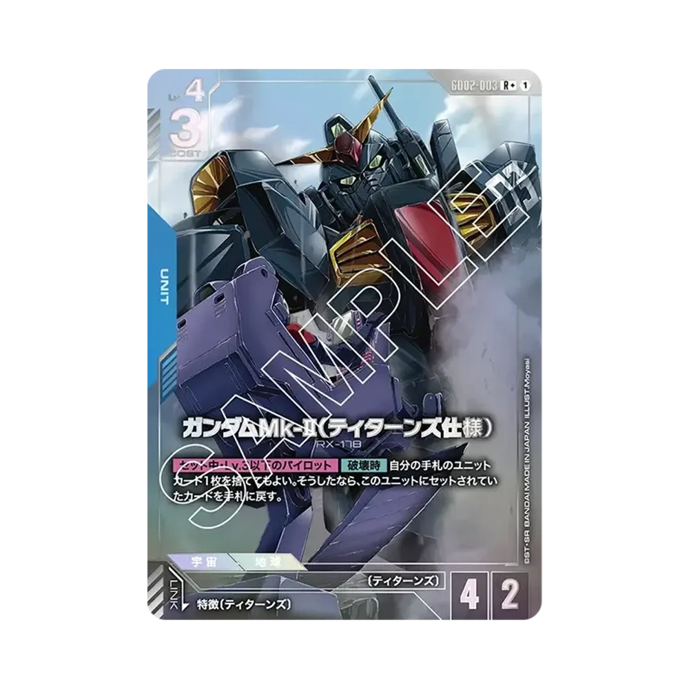 ガンダムMk-II(ティターンズ仕様) R + [GD02-003](ブースターパック「デュアルインパクト」)