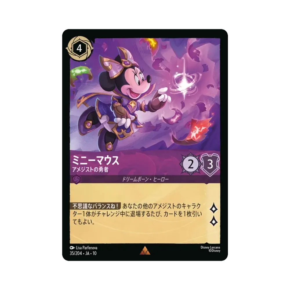 ミニーマウス — アメジストの勇者 レア :ホイル [35/204•JA•10](ブースターパック「ハイペリアシティ」)