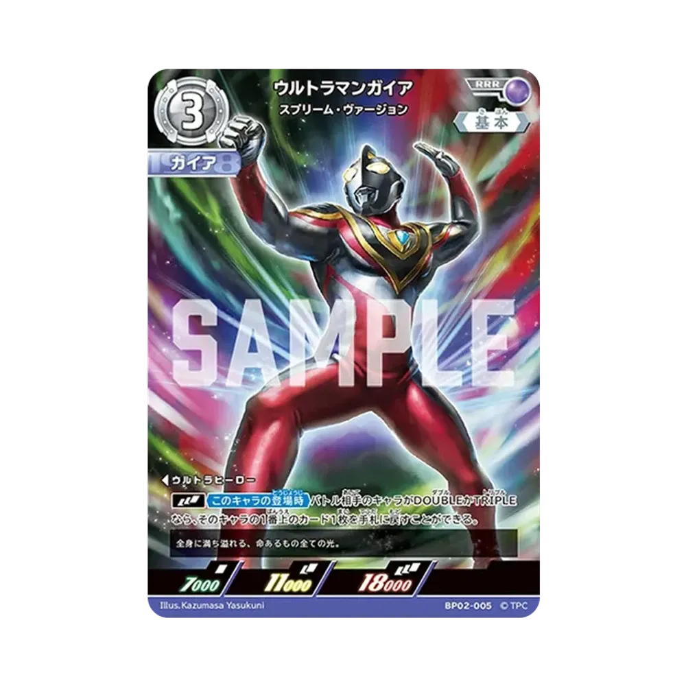 ウルトラマンガイア RRR [BP02-005](ブースターパック「吹き荒れる紅と蒼」)