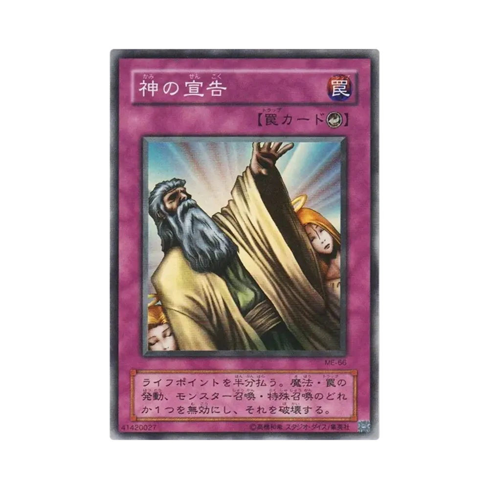 神の宣告 SR [ME-66](鋼鉄の襲撃者)