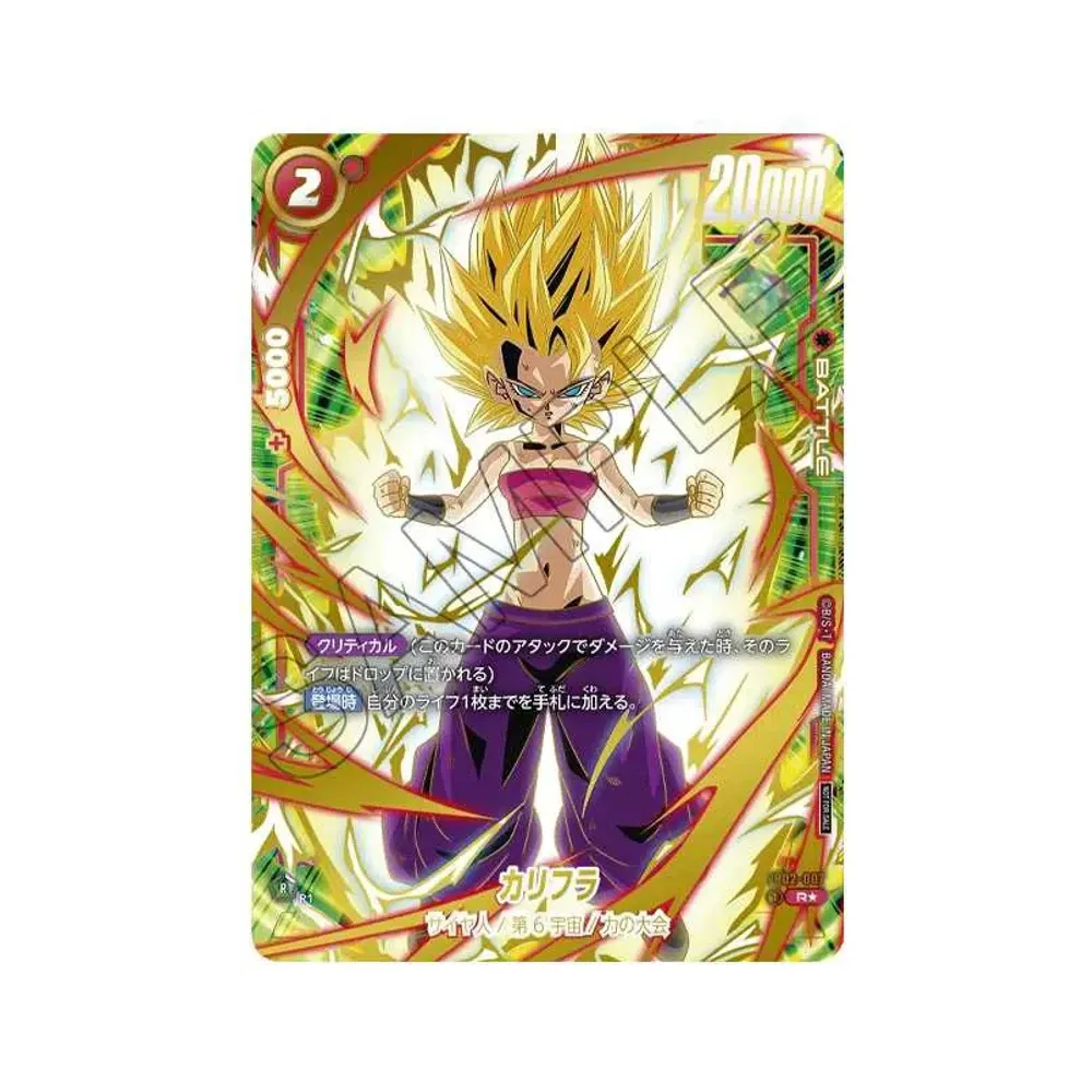 カリフラ R★ [FB02-007](フュージョンワールド「アルティメットバトル BEST 8 記念品」)