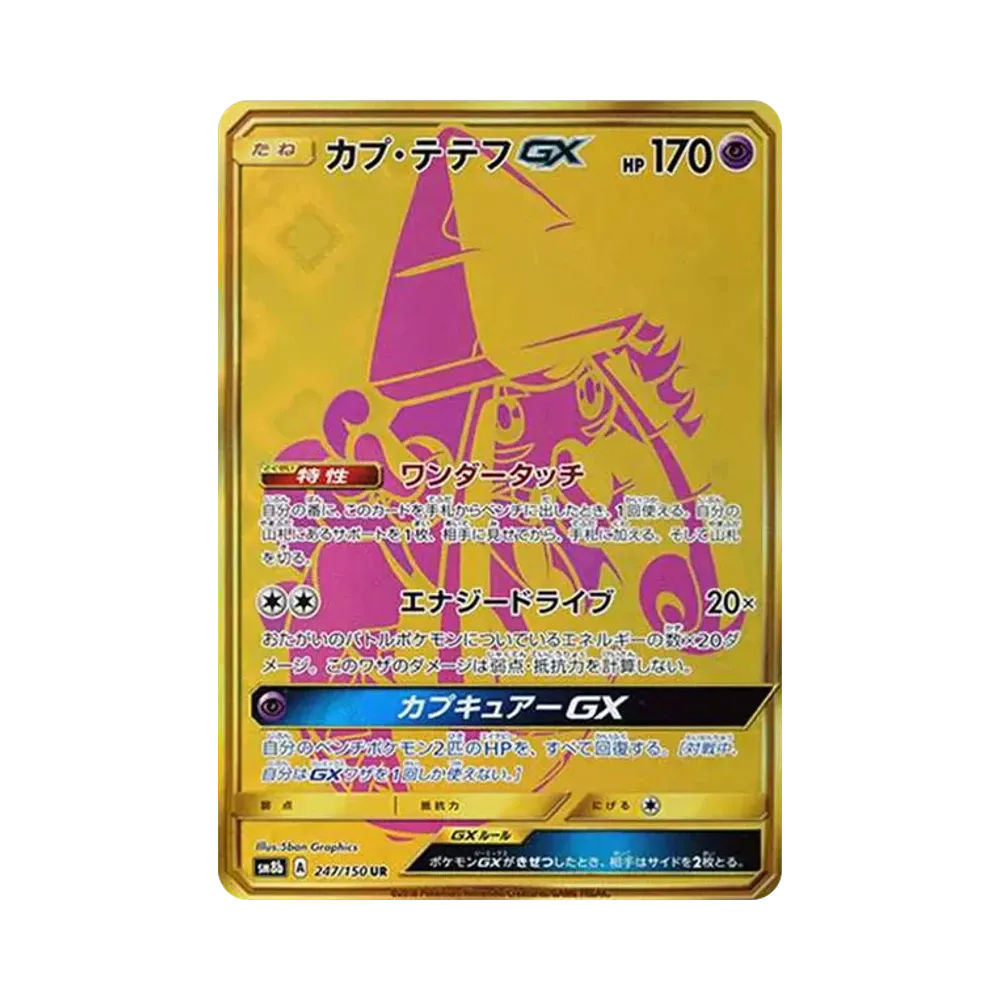 ポケモンカードゲーム サン&ムーン ハイクラスパック GXウルトラ ポケモンカードゲーム サン&ムーン ハイクラスパック GXウルトラ