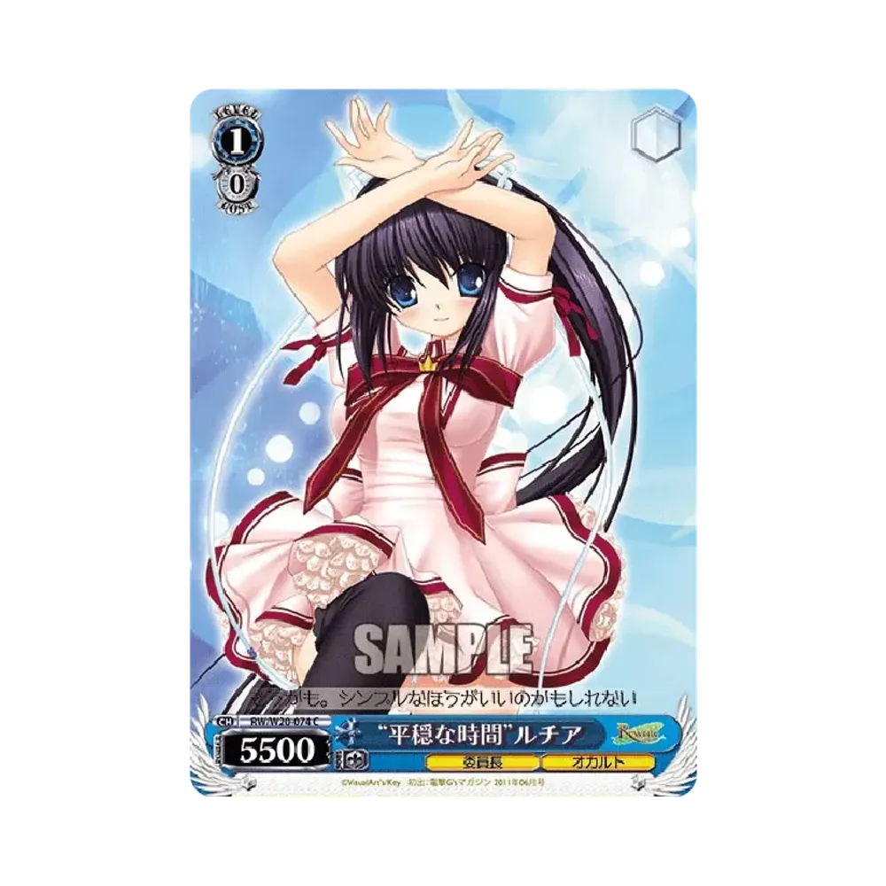 "平穏な時間"ルチア C [RW/W20-074](ブースターパック「Rewrite Harvest festa!」)