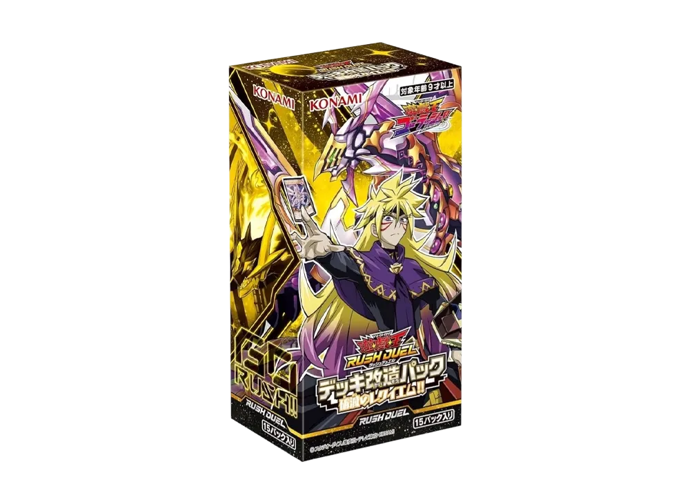 遊戯王ラッシュデュエル デッキ改造パック 破滅のレクイエム