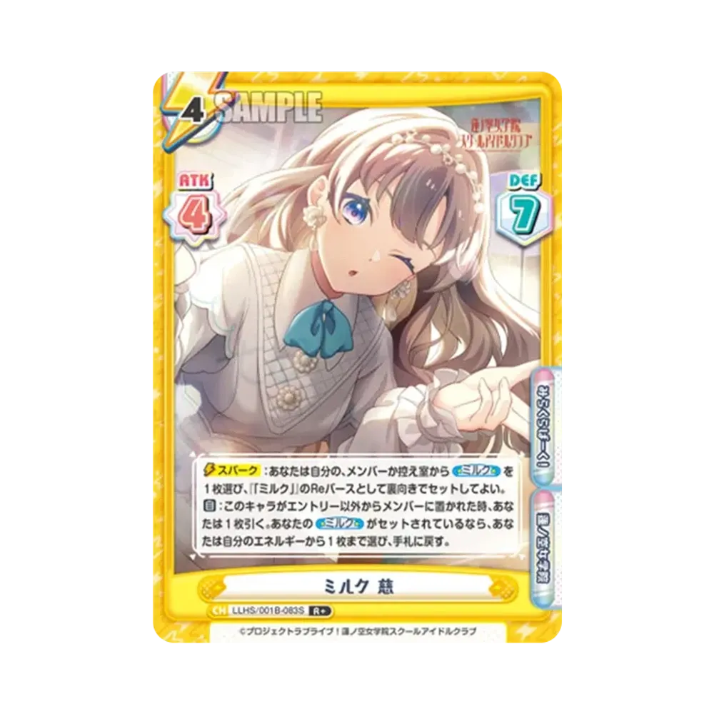 ミルク 慈 R+ [LLHS/001B-083S](ブースターパック「ラブライブ!蓮ノ空女学院スクールアイドルクラブ」)