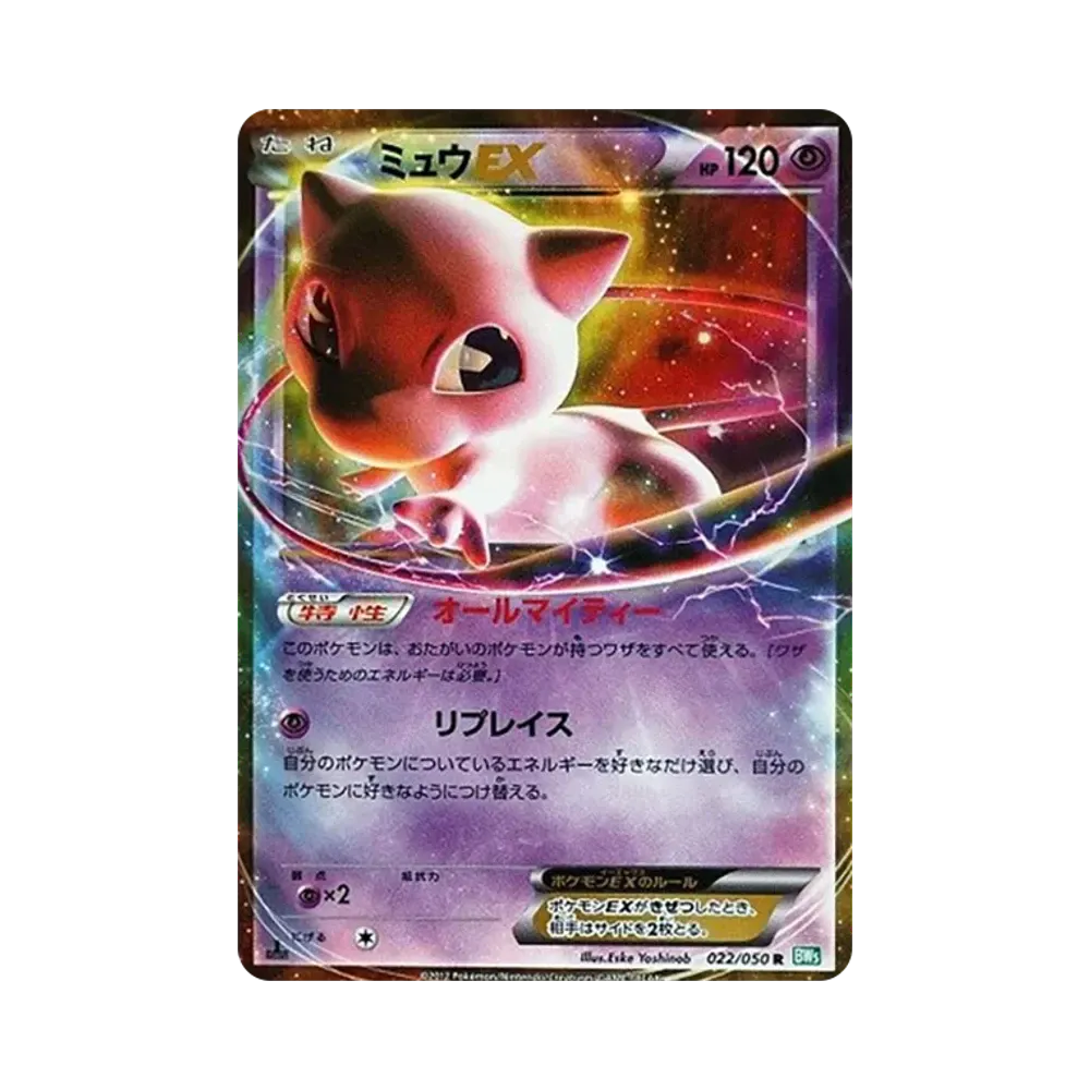 ミュウEX R :1ED [BW5 022/050](拡張パック「リューズブラスト」)