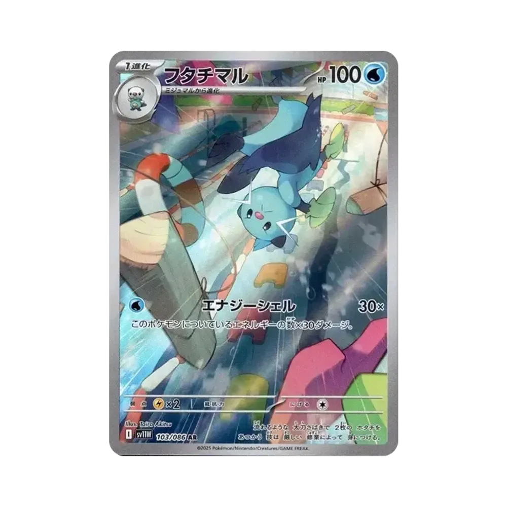 Dewott AR [SV11W 103/086](Expansion Pack "White Flare")