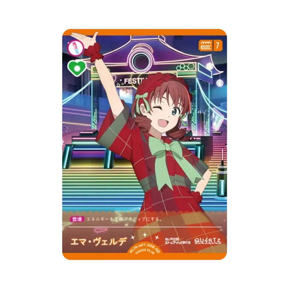 エマ・ヴェルデ SD [PL!N-sd1-008-SD](スタートデッキ「ラブライブ!虹ヶ咲学園スクールアイドル同好会」)