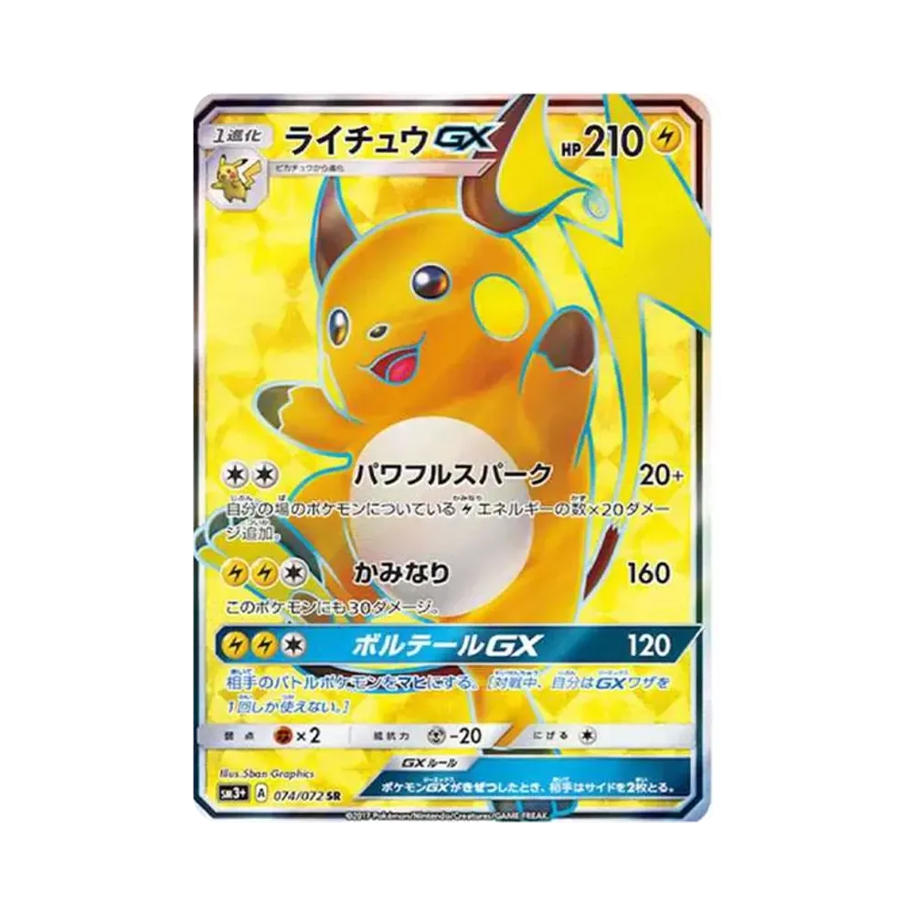 ライチュウGX SR[SM3+ 074/072](強化拡張パック「ひかる伝説」)