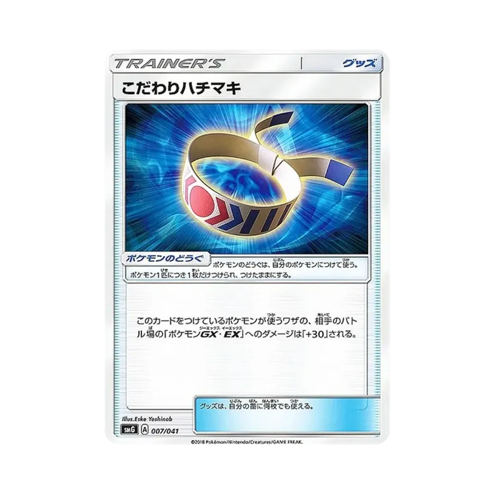 こだわりハチマキ