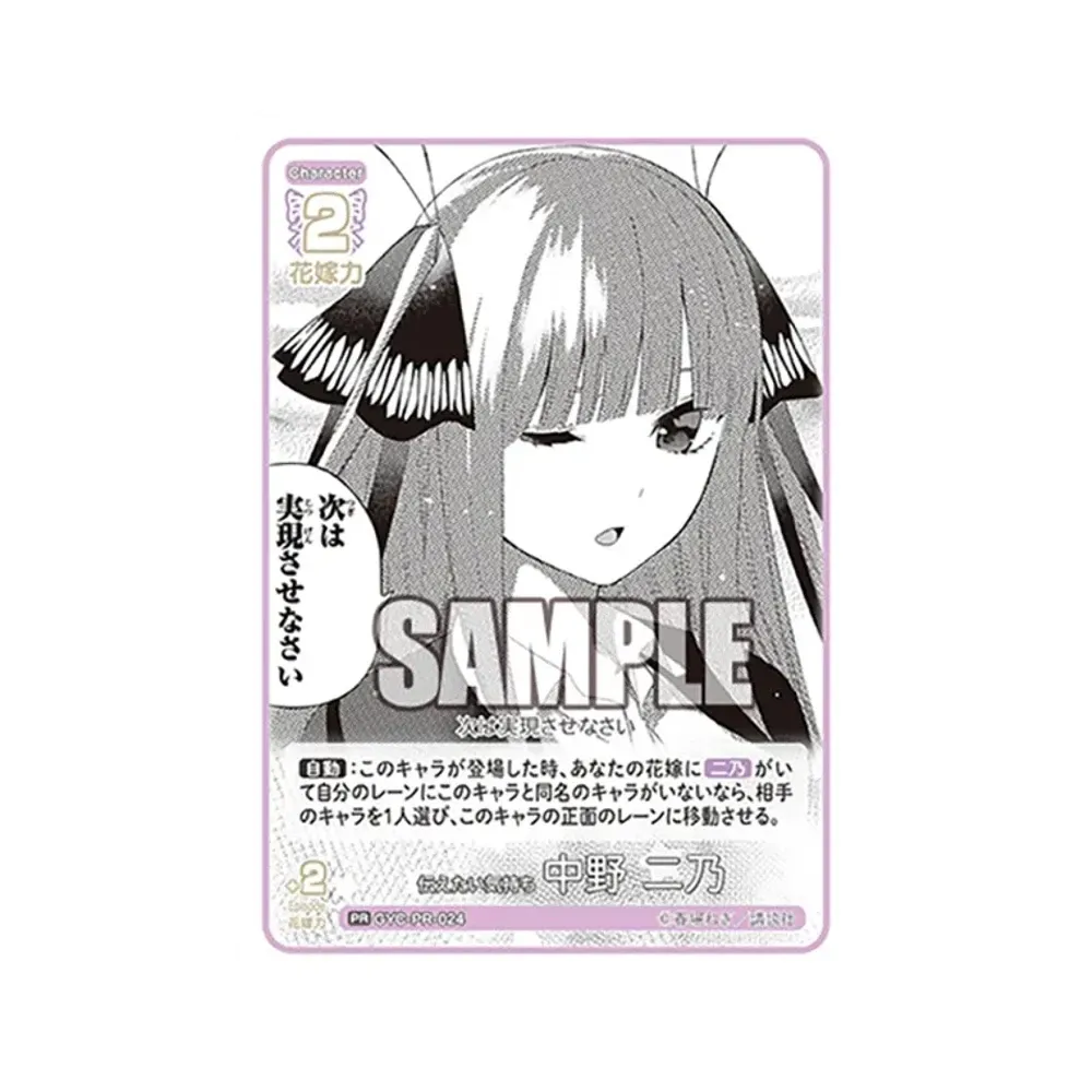 伝えたい気持ち 中野 二乃 PR [GYC-PR-024](プロモーションカード「春場ねぎプレミアム初版限定PRパック vol.2」)