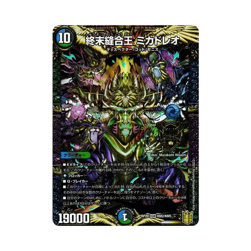 デュエルマスターズ TCG 王来篇 第4弾「終末王龍大戦」ボックス通販