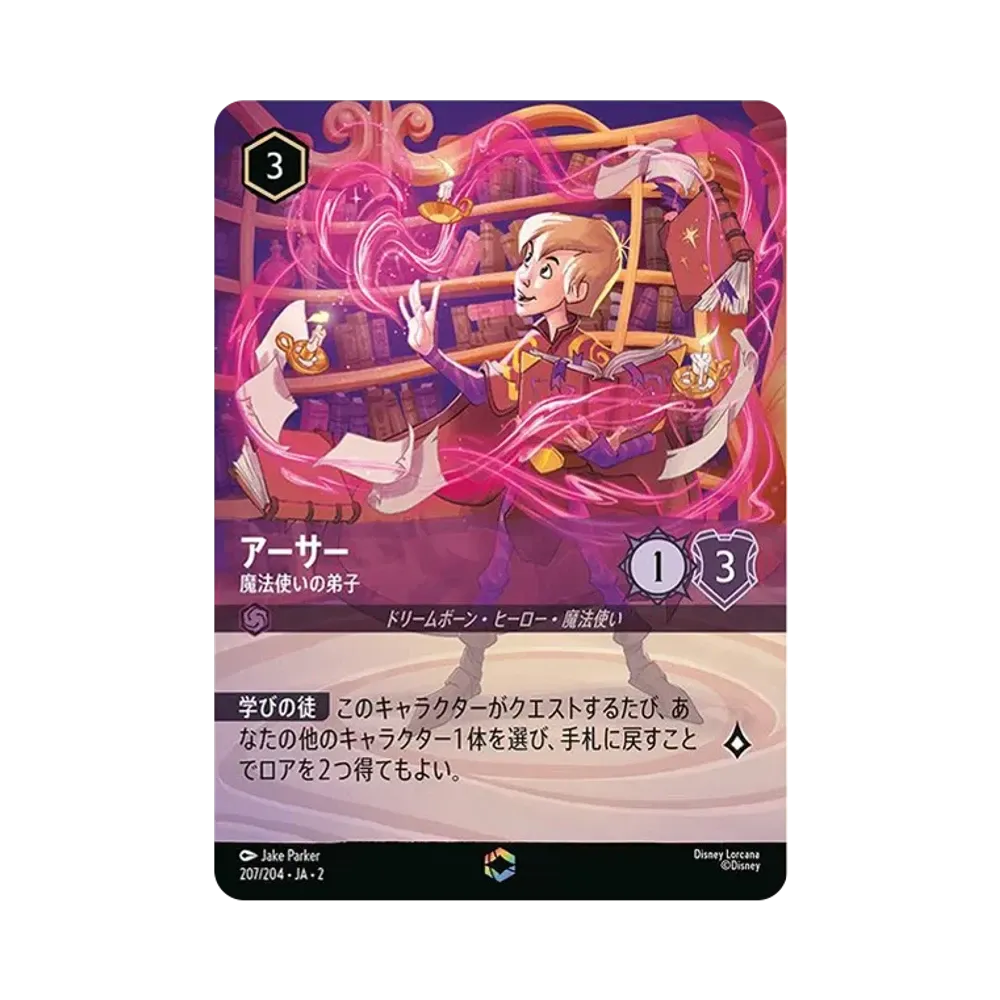 アーサー - 魔法使いの弟子 E [207/204 JA-2](ライズ オブ ザ フラッドボーン フラッドボーンの渾沌)【日本語版】
