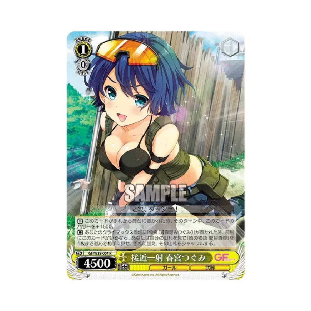 接近一射 春宮つぐみ R [GF/W38-004](ブースターパック「ガールフレンド(仮) Vol.2」)