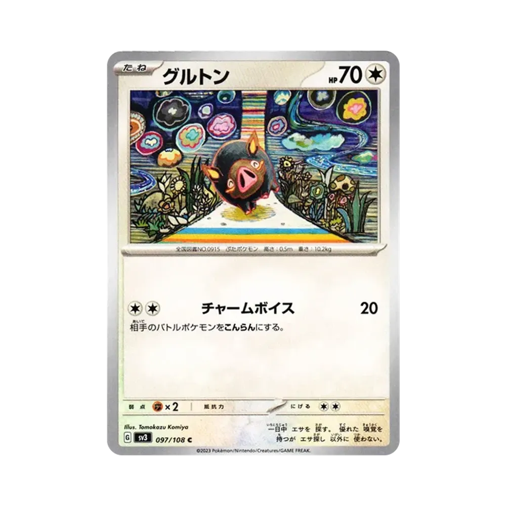 グルトン C[SV3 097/108](拡張パック「黒炎の支配者」)