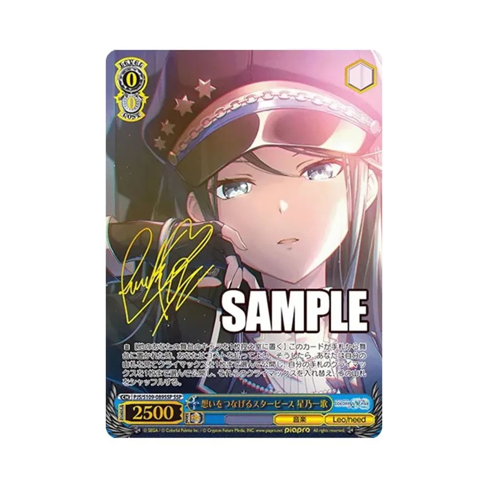 想いをつなげるスターピース 星乃一歌 SSP [PJS/S109-089SSP](ブースターパック「プロジェクトセカイ カラフルステージ！ feat. 初音ミク Vol.2」)